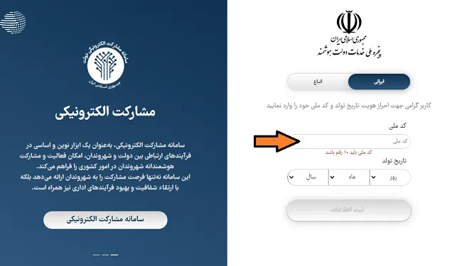 احراز هویت در سامانه خودنویس