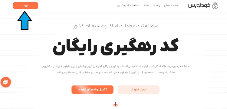 راهنمای ورود به سامانه خودنویس