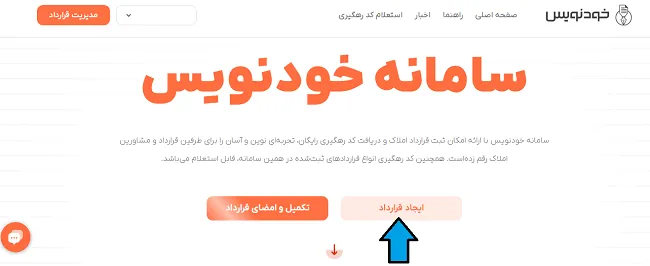 آموزش ثبت قرارداد اجاره در سامانه خودنویس