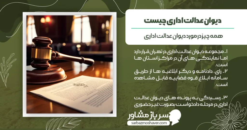 منظور از دیوان عدالت اداری چیست؟