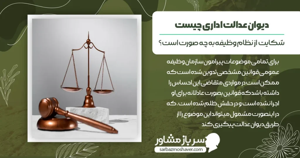 شکایت از نظام وظیفه چگونه است؟