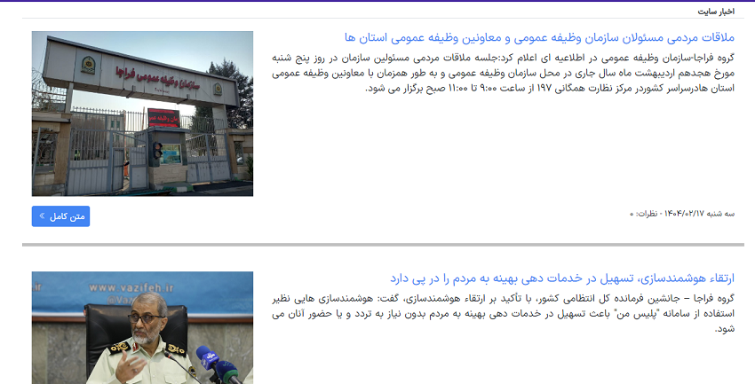 نحوه ورود و استفاده از خدمات سایت نظام وظیفه