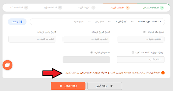 تاریخ قرارداد در سامانه خودنویس