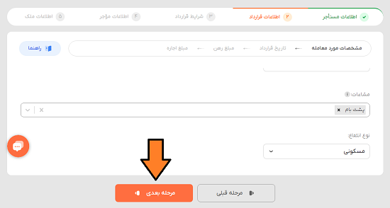 مشخصات مورد معامله در خودنویس