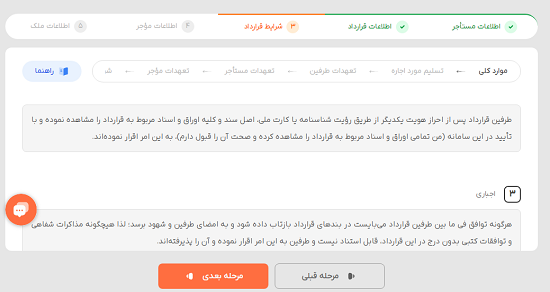 شرایط قرارداد در سامانه خودنویس