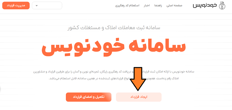 ثبت قرارداد در سامانه خودنویس