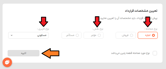 تعیین مشخصات قرارداد در سانانه خودنویس