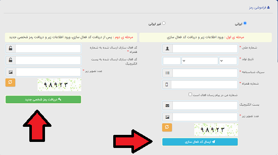 صفحه بازیابی رمز رمز سامانه ابلاغ الکترونیکی