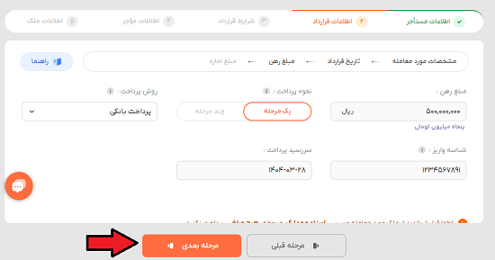 اطلاعات قرارداد و مبلغ رهن در سامانه خودنویس