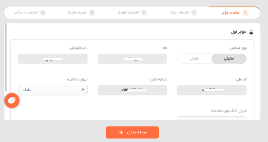 اطلاعات موجر در سامانه خودنویس