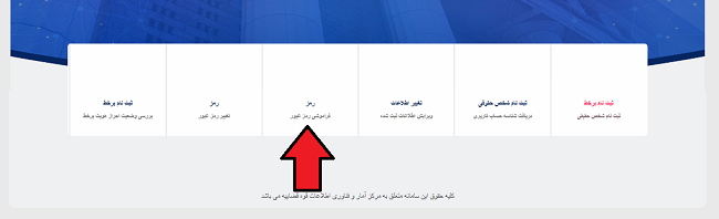 بازیابی رمز در سامانه ابلاغ الکترونیکی