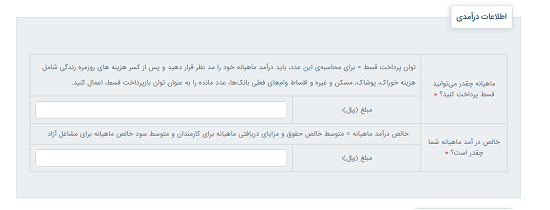 ثبت اطلاعات درآمدی سامانه مرآت سامانه درخواست وام رسالت