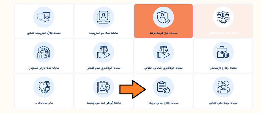 اطلاع رسانی پرونده سامانه ثنا برای شکایت در دیوان عدالت اداری