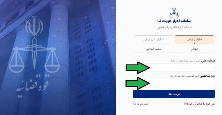 سامانه احراز هویت ثنا