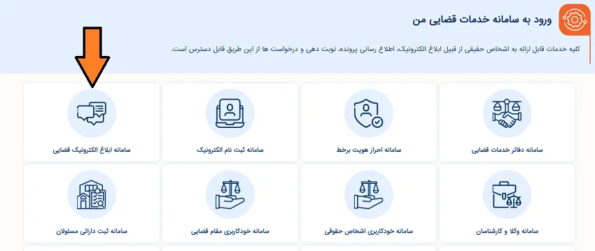 سامانه خدمات قضایی من