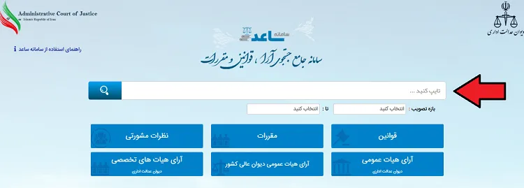 سامانه ساعد