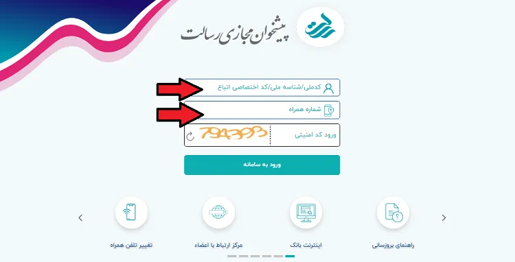 پیشخوان مجازی بانک رسالت