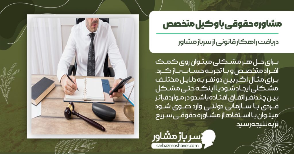 مشاوره حقوقی با سرباز مشاور