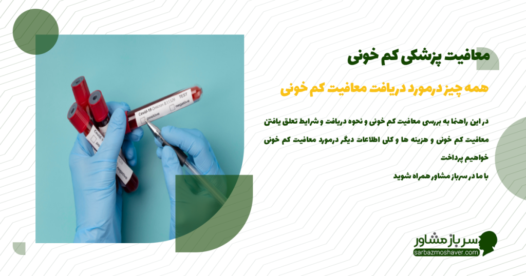 معافیت کم خونی