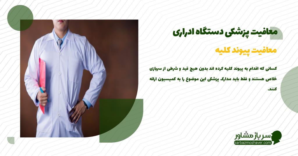 معافیت پیوند کلیه