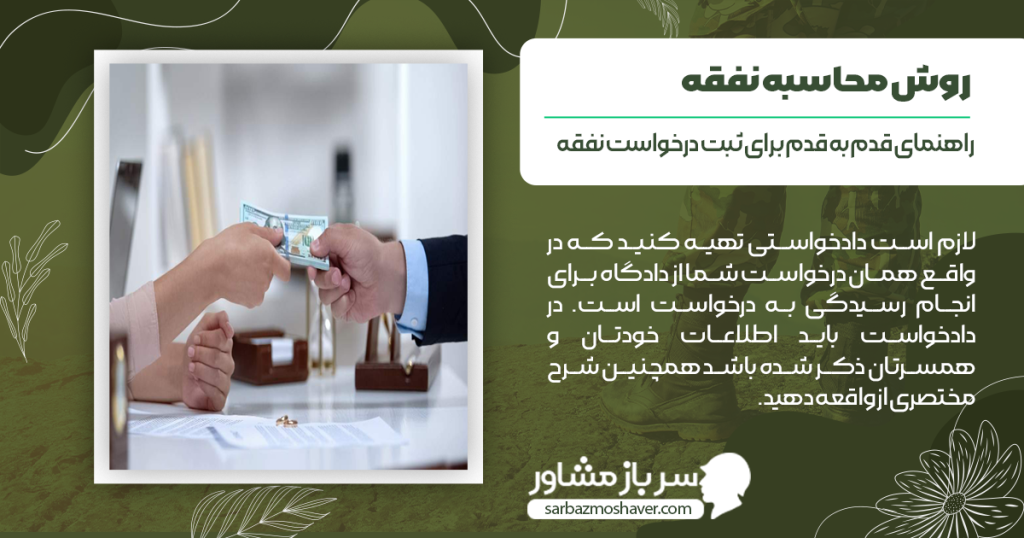 راهنمای قدم به قدم برای ثبت درخواست نفقه