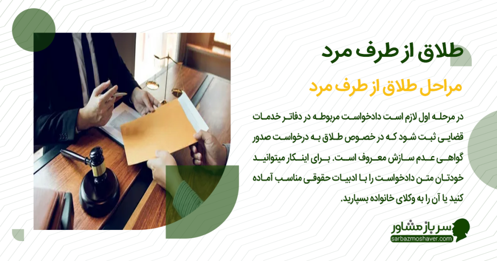 مراحل طلاق از طرف مرد