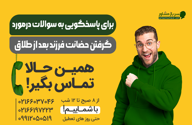 بنر برای مشاوره با ما تماس بگیرید