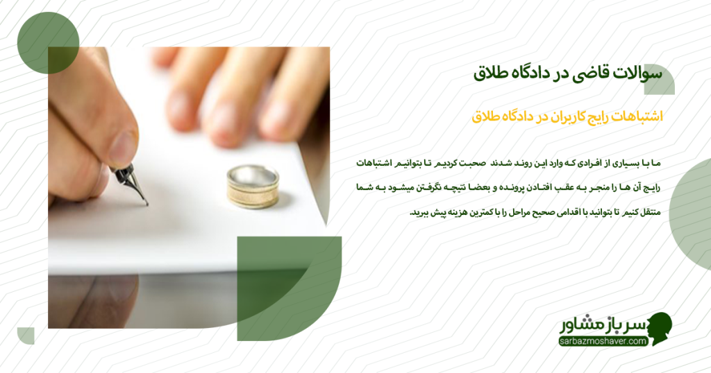 اشتباهات رایج کاربران در دادگاه طلاق