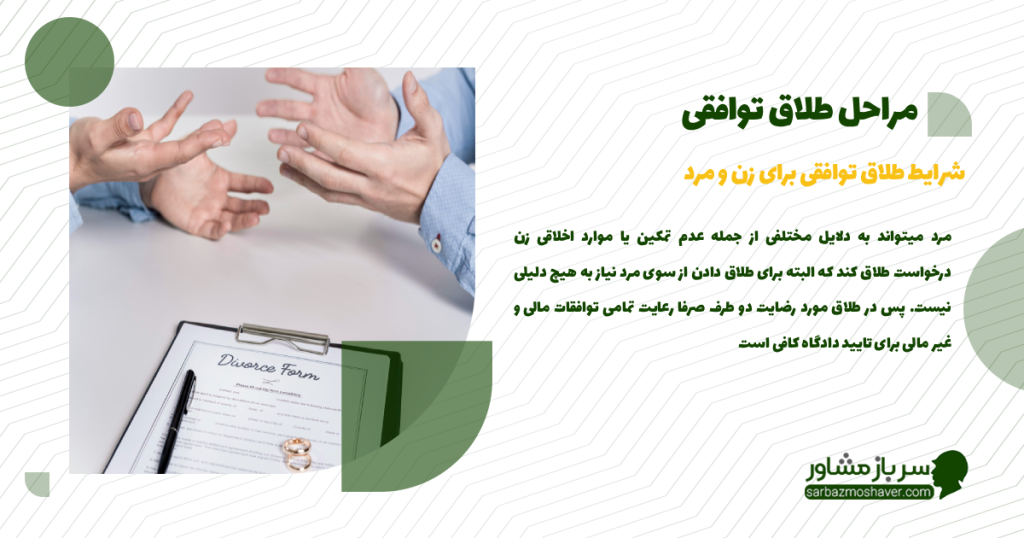 شرایط طلاق توافقی برای زن و مرد
