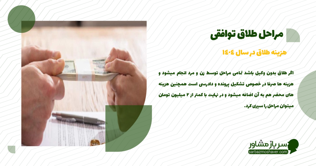 هزینه طلاق در سال 1404