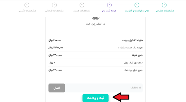 صفحه پرداخت هزینه