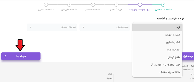 صفحه نوع درخواست