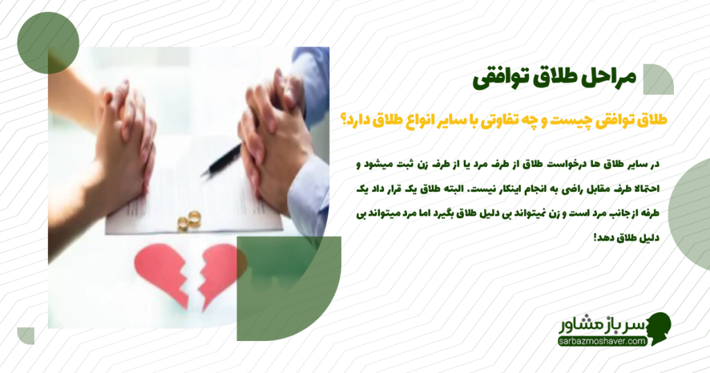 طلاق توافقی چیست و چه تفاوتی با سایر انواع طلاق دارد؟