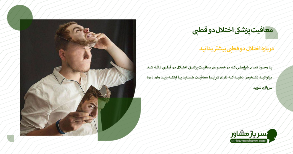 درباره اختلال دو قطبی بیشتر بدانید