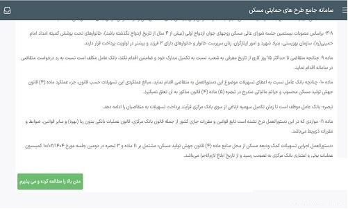 سامانه جامع طرح حمایت های مسکن