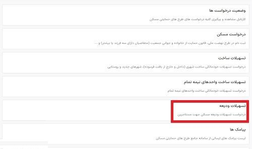 بخش تسهیلات ودیعه