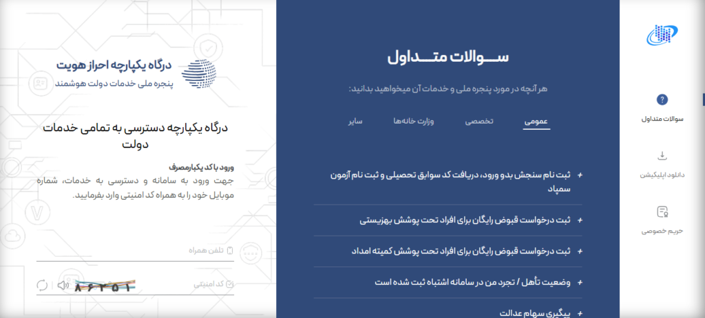 وارد کردن نام کاربری و رمز عبور در سامانه سها کمیته امداد از طریق ورود دولت من