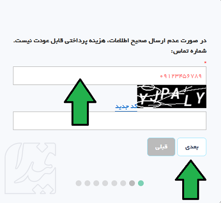 وارد کردن شماره تماس موقع ثبتنام در سامانه فیدا