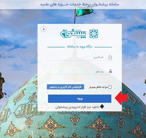 صحفه ورود سامانه نجاح