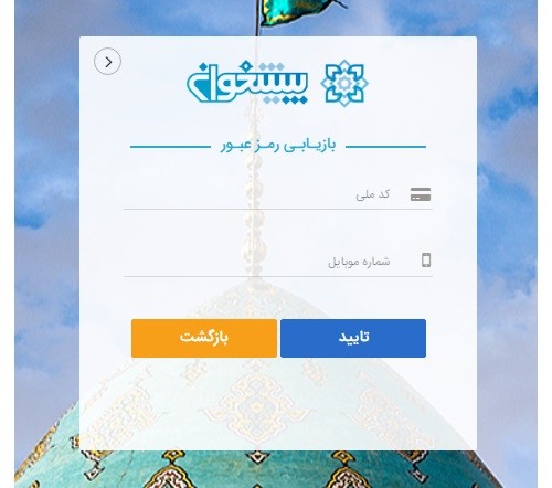 بازیابی رمز عبور در سامانه نجاح