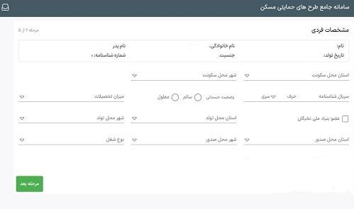 صفحه وارد کردن مشخصات