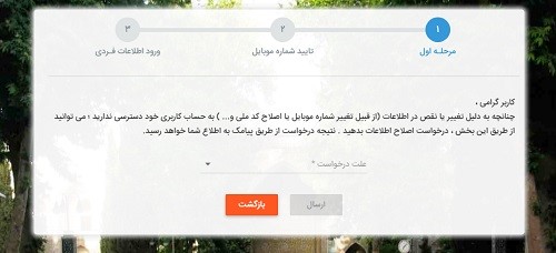 ثبت درخواست بررسی هویت برای بازیابی رمز عبور در سامانه نجاح
