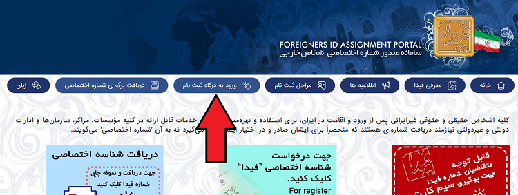 ثبت نام در سامانه فیدا