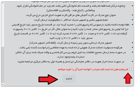 قوانین مربوط به ثبت نام در سامانه فیدا