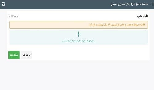مرحله وارد کردن تعداد افراد خانوار