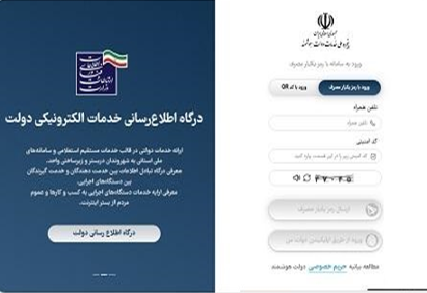 صفحه ورود به سامانه خدمات الکترونیک دولت