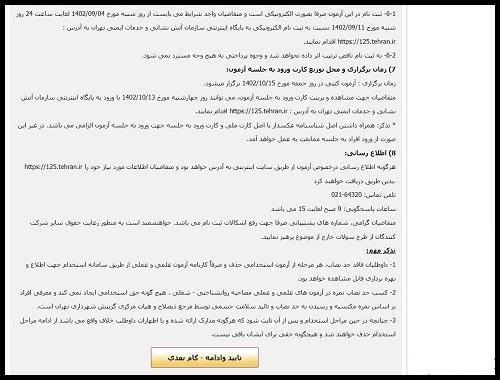 مرحله سوم ثبت نام در ازمون استخدامی اتش نشانی