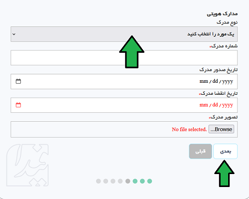 بارگزاری تصویر مدارک برای ثبت نام در سامانه فیدا