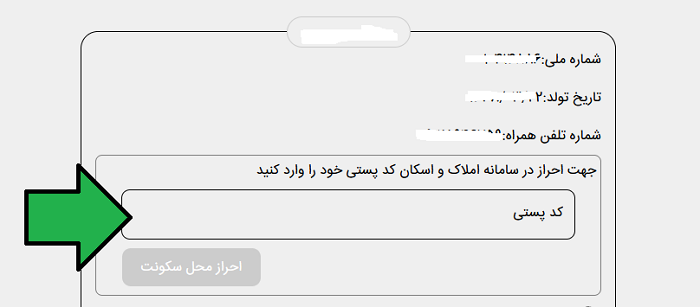 احراز هویت در سامانه پلیس من برای استعلام ممنوع الخروجی