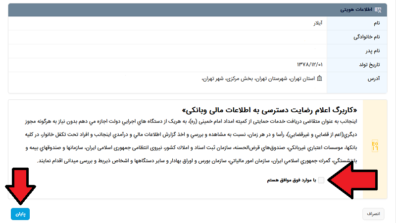 تایید اطلاعات در سامانه سها برای وام کارگشایی